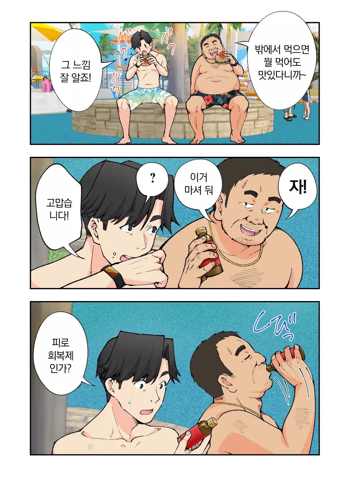 스파 카이리쿠아 1~3.5
